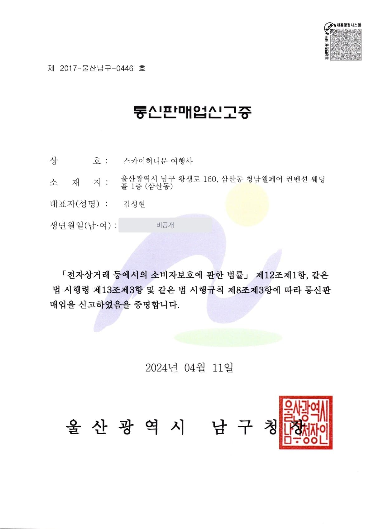 통신판매업신고증